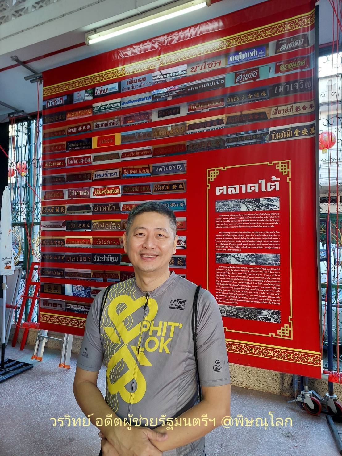 น.ต.วรวิทย์ เตชะสุภากูร ร.น.อดีตผู้ช่วยรัฐมนตรีฯ โพสต์ FB ชวนเที่ยว “เทศกาลกินเจกับพิกัดเมืองหลักเมืองรอง”