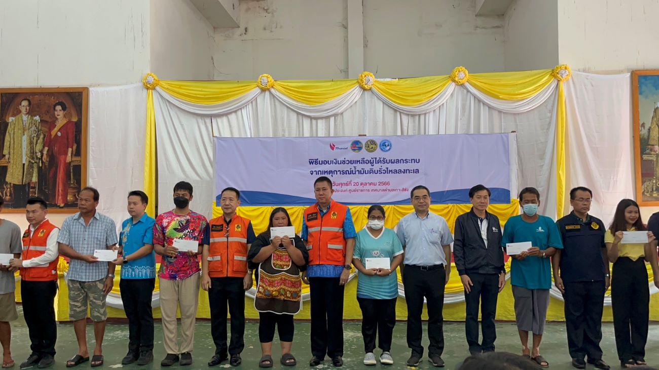 กลุ่มไทยออยล์มอบเงินช่วยเหลือผู้ได้รับผลกระทบจากเหตุการณ์น้ำมันดิบรั่วลงทะเล