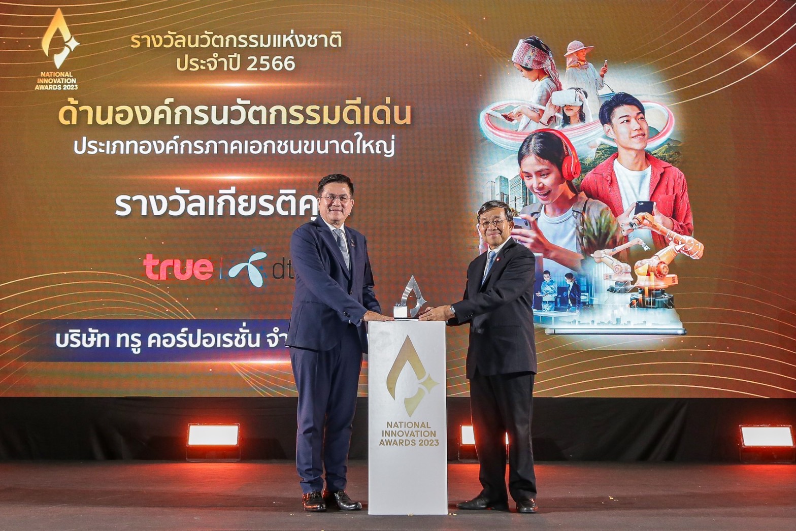 ทรู คอร์ป จริงจังเรื่องนวัตกรรม การันตีด้วยรางวัลนวัตกรรมแห่งชาติ ด้านองค์กรอินโนเวชั่นแห่งปี 2566