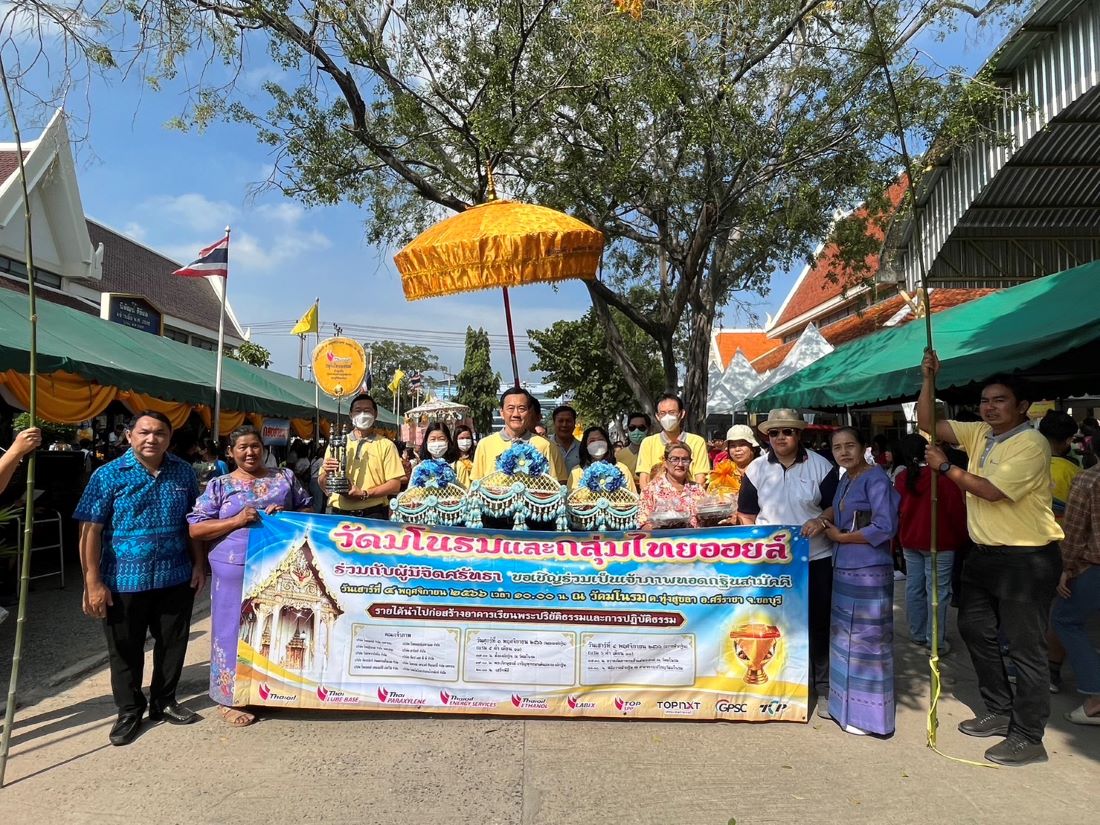 กลุ่มไทยออยล์และชุมชนร่วมทอดกฐินสามัคคี วัดมโนรม