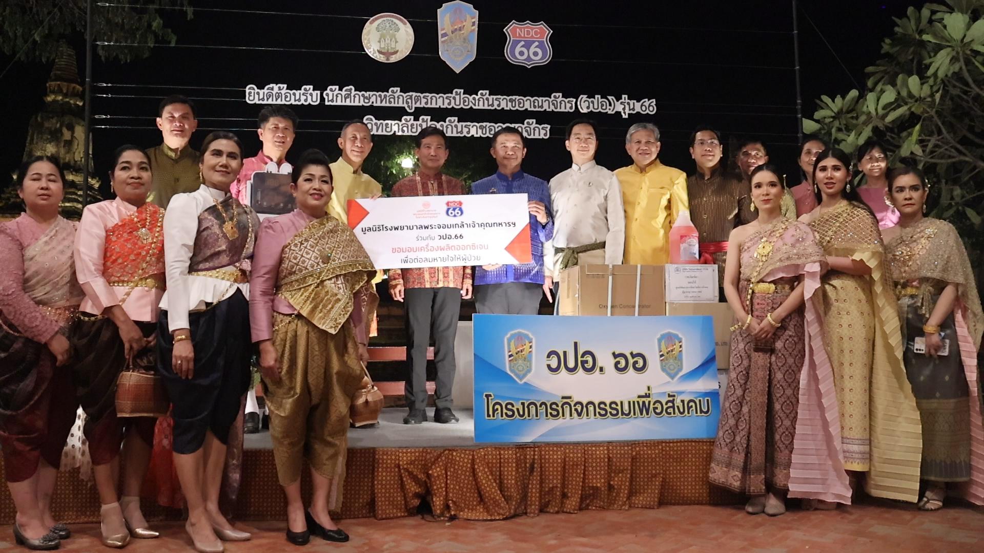 ผู้ว่าฯอยุธยา รับมอบอุปกรณ์ทางการแพทย์และเงินสนับสนุนจากนักศึกษา วปอ.’66