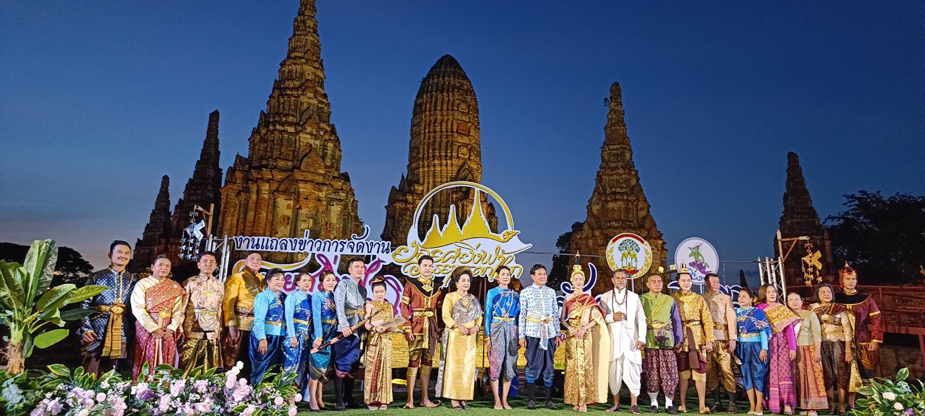 พ่อเมืองกรุงเก่านำทีมแถลงข่าวงาน “ยอยศยิ่งฟ้า อยุธยามรดกโลก”