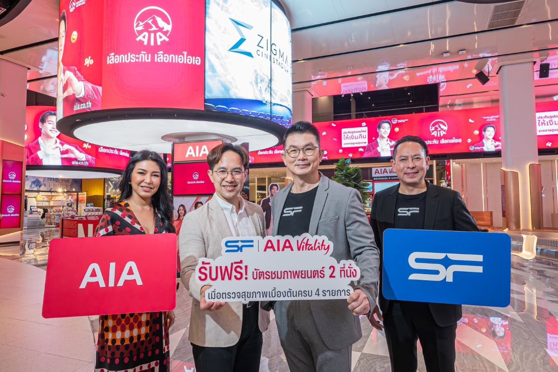 เอไอเอ จับมือ เอส เอฟ เปิดให้บริการ AIA LOUNGE สร้างประสบการณ์สุดพิเศษสำหรับลูกค้าเอไอเอ
