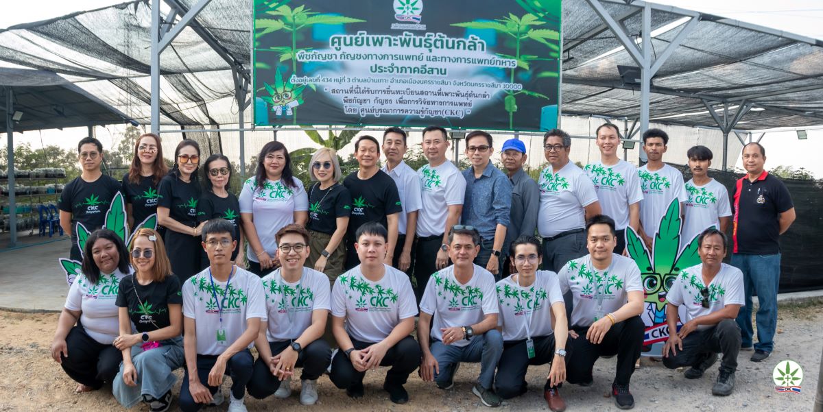 เปิดศูนย์เพาะพันธุ์ต้นกล้าพืชกัญชา กัญชงทางการแพทย์ และทางการแพทย์ทหาร ประจำภาคอีสาน