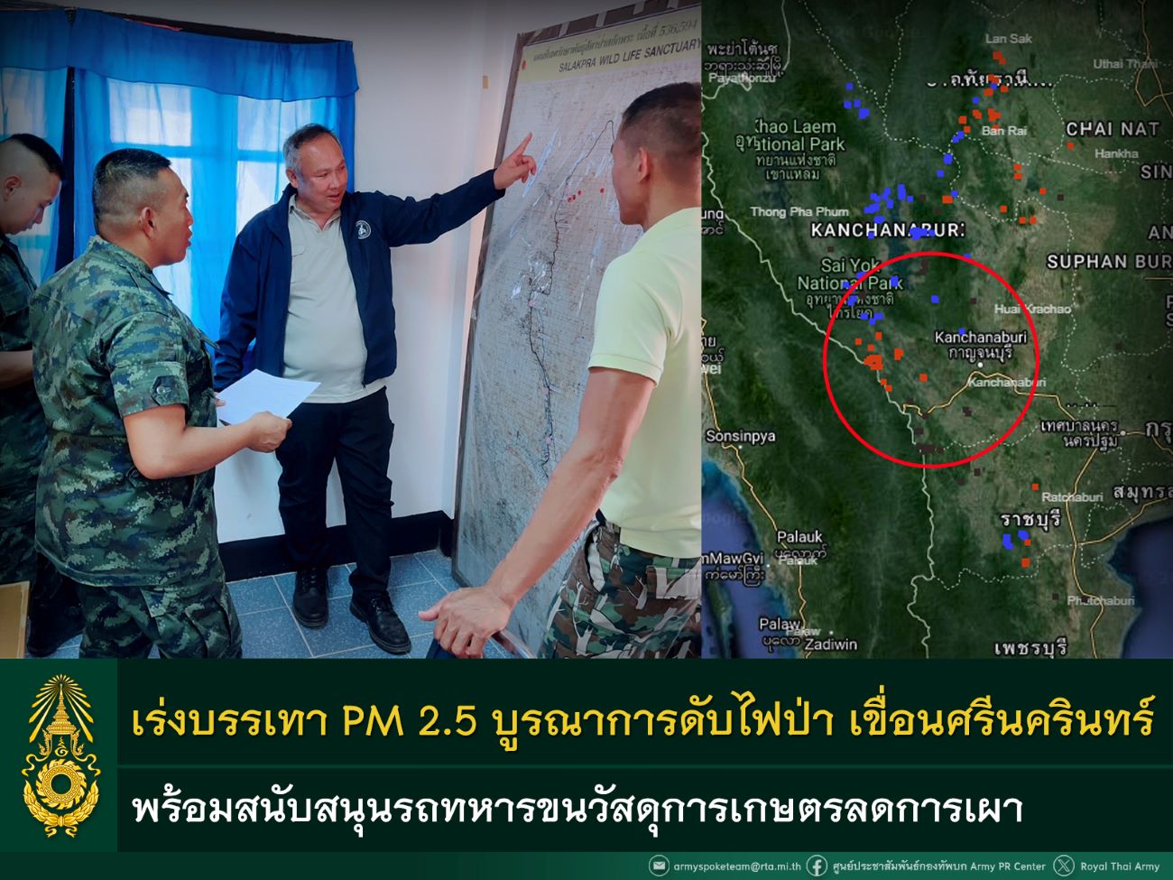 ทบ. เร่งควบคุมไฟป่า ลดฝุ่น PM 2.5 บูรณาการทุกภาคส่วนเข้าดับไฟป่าอุทยานแห่งชาติเขื่อนศรีนครินทร์