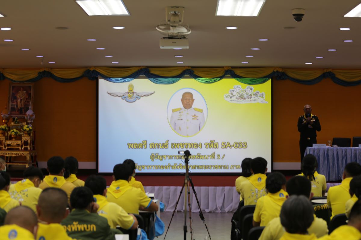 ผบ.กองกำลังจิตอาสาพระราชทานภาค 3 บรรยายพิเศษ “ภารกิจและบทบาทหน้าที่กองกำลังจิตอาสา จิตอาสาเฉพาะกิจ”