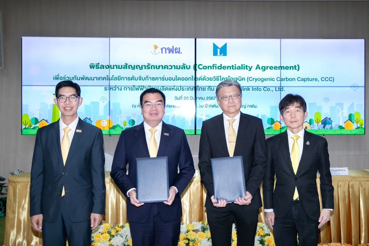 กฟผ.–Metlink ร่วมลงนาม CA มุ่งศึกษาเทคโนโลยีการดักจับก๊าซคาร์บอนไดออกไซด์ด้วยวิธีไครโอเจนิค