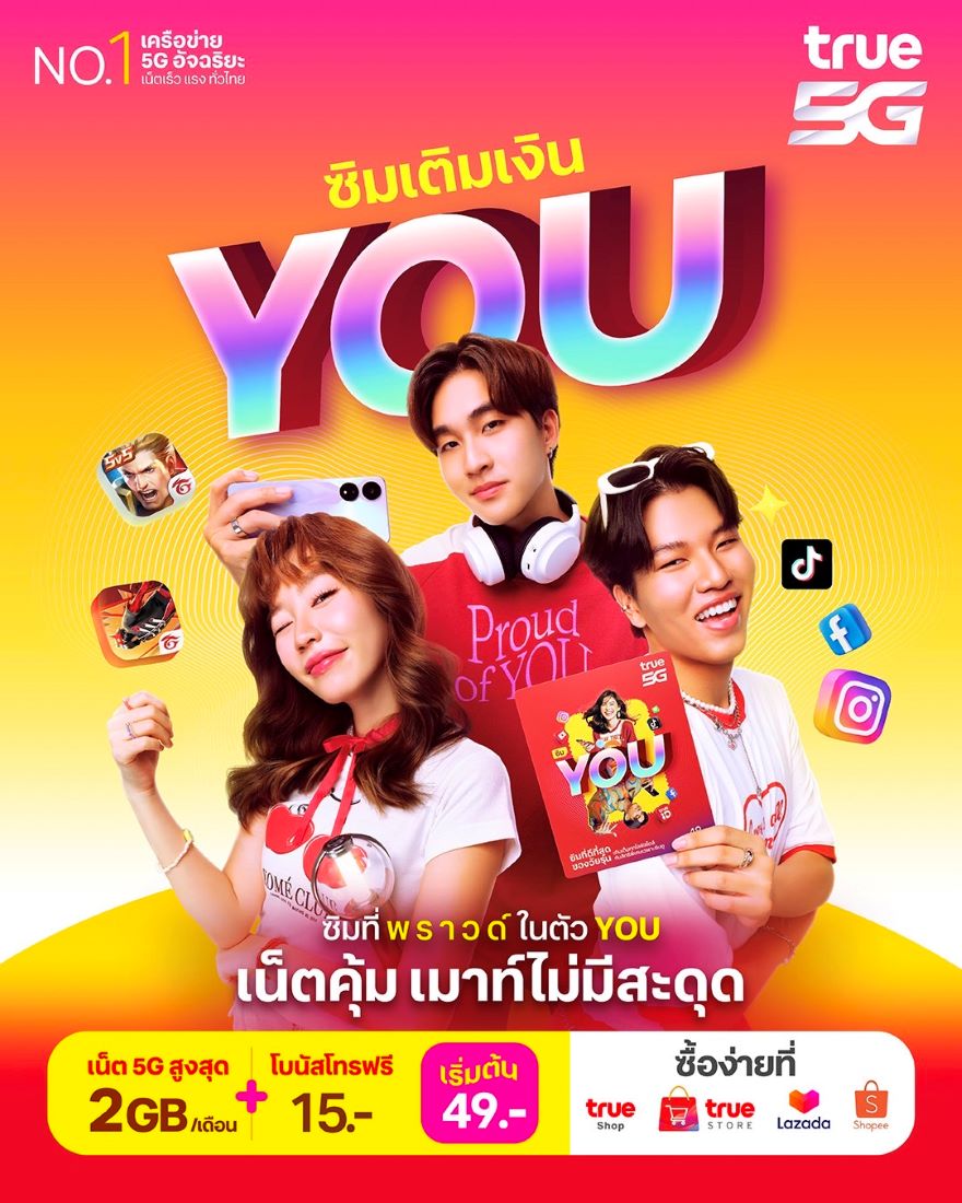 ต้อนรับเปิดเทอม.. ทรู จัดเต็มแพ็กเกจเอาใจผู้ปกครอง วัยทีน วัยเยาว์ ครบ จบ ในซิมเดียว