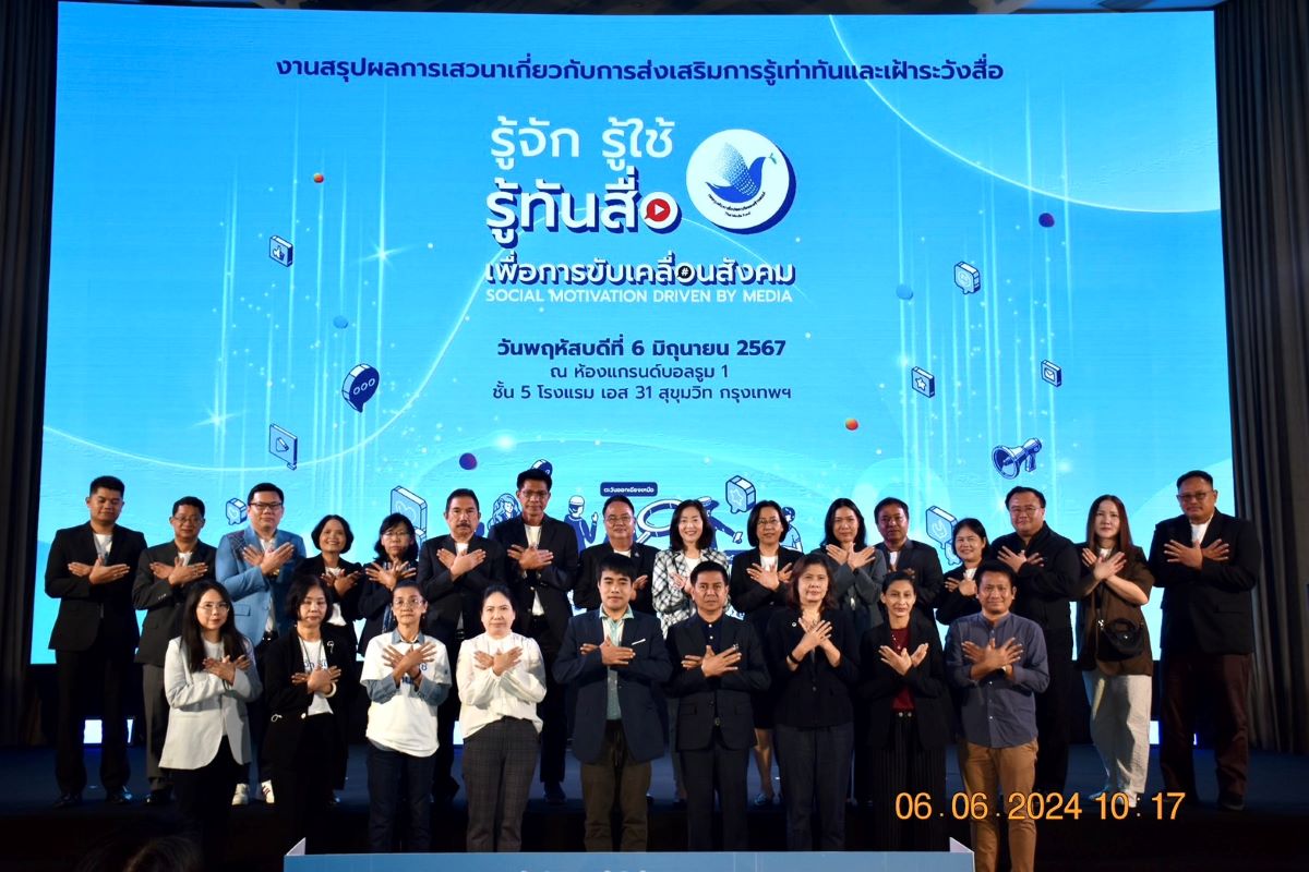 กองทุนพัฒนาสื่อปลอดภัยและสร้างสรรค์ เปิดผลการดำเนินงานเฝ้าระวังภัยออนไลน์