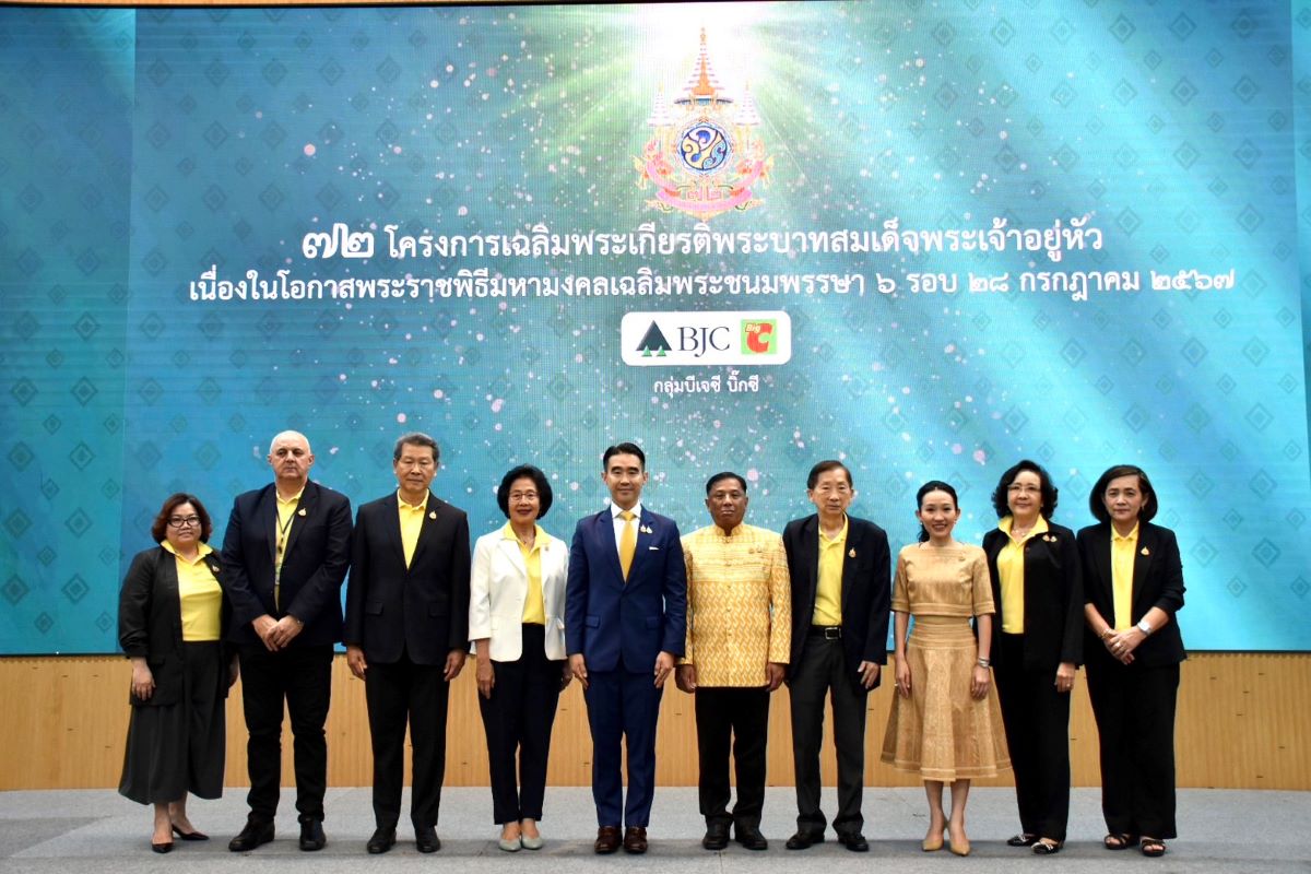 กลุ่มบีเจซี บิ๊กชี จัด 72 โครงการเฉลิมพระเกียรติพระบาทสมเด็จพระเจ้าอยู่หัว เ