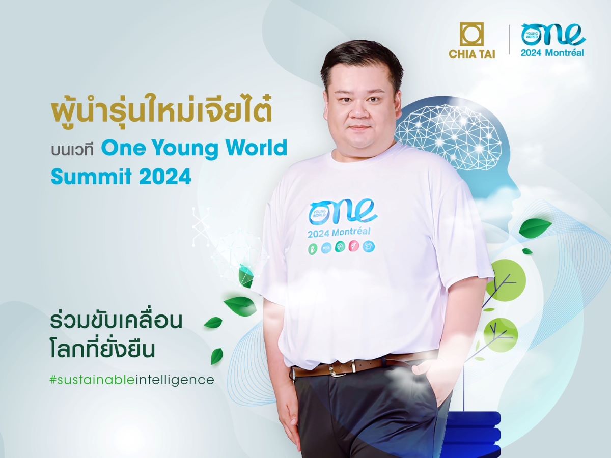 ผู้นำรุ่นใหม่เจียไต๋ ลงสนามขับเคลื่อนโลกอัจฉริยะที่ยั่งยืนบนเวที One Young World Summit 2024