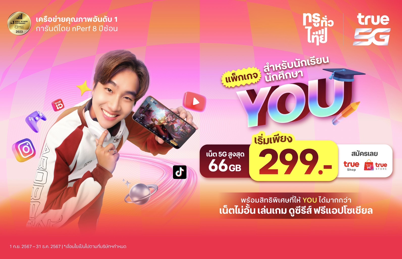 ทรู คอร์ปอเรชั่น ร่วมกับ “แฟนต้า” ให้ลูกค้าทรู ดีแทค ได้มากกว่าใคร!!