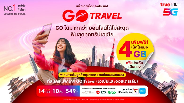 GO Travel.. ให้ลูกค้าทรู ดีแทค GO ได้มากกว่า! ออนไลน์ไม่สะดุด ฟินสุดทุกทริปทั่วเอเชียและออสเตรเลีย