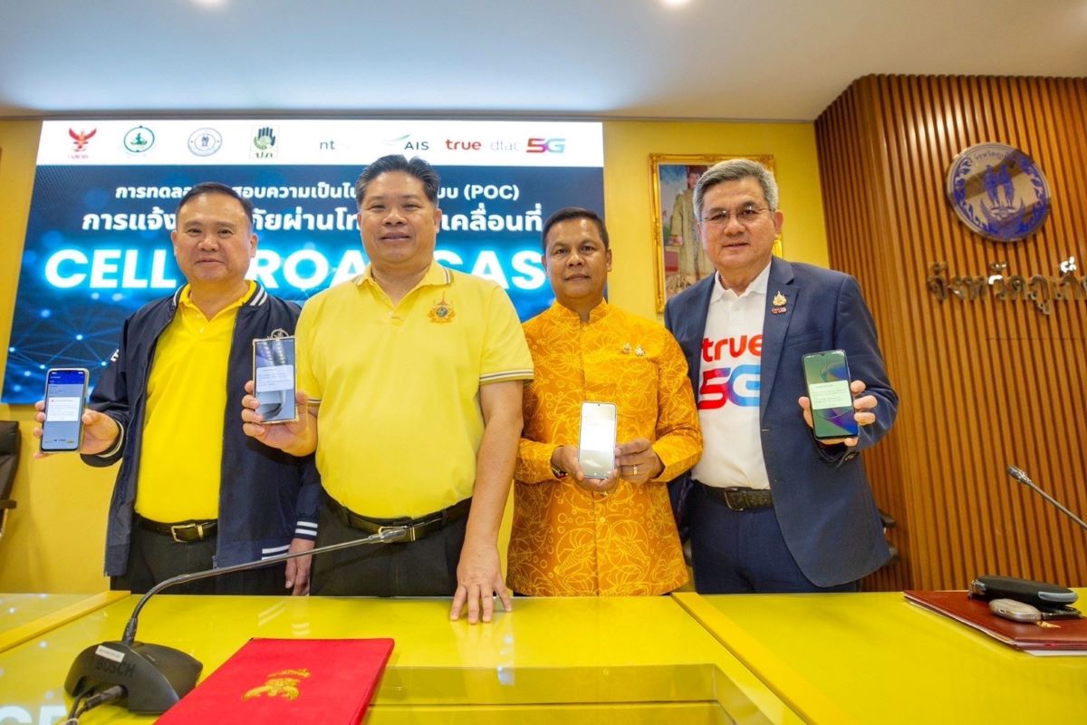 ทรู คอร์ปอเรชั่น ร่วมกับ กสทช. ดีอี ปภ. จ.ภูเก็ต นำร่องทดสอบระบบเตือนภัยเสมือนจริง