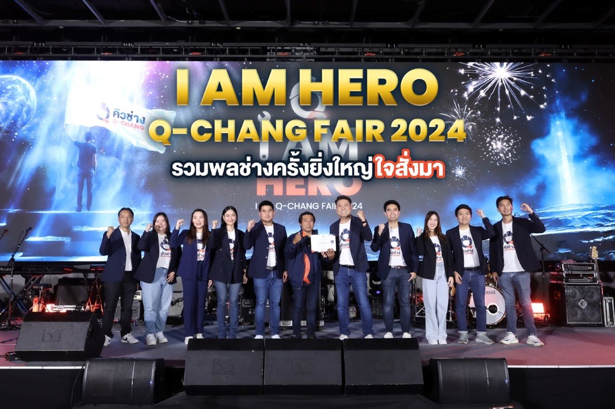 Q-CHANG จัดงาน “I AM Q-CHANG FAIR 2024” เชื่อมสัมพันธ์ช่างในแพลตฟอร์ม