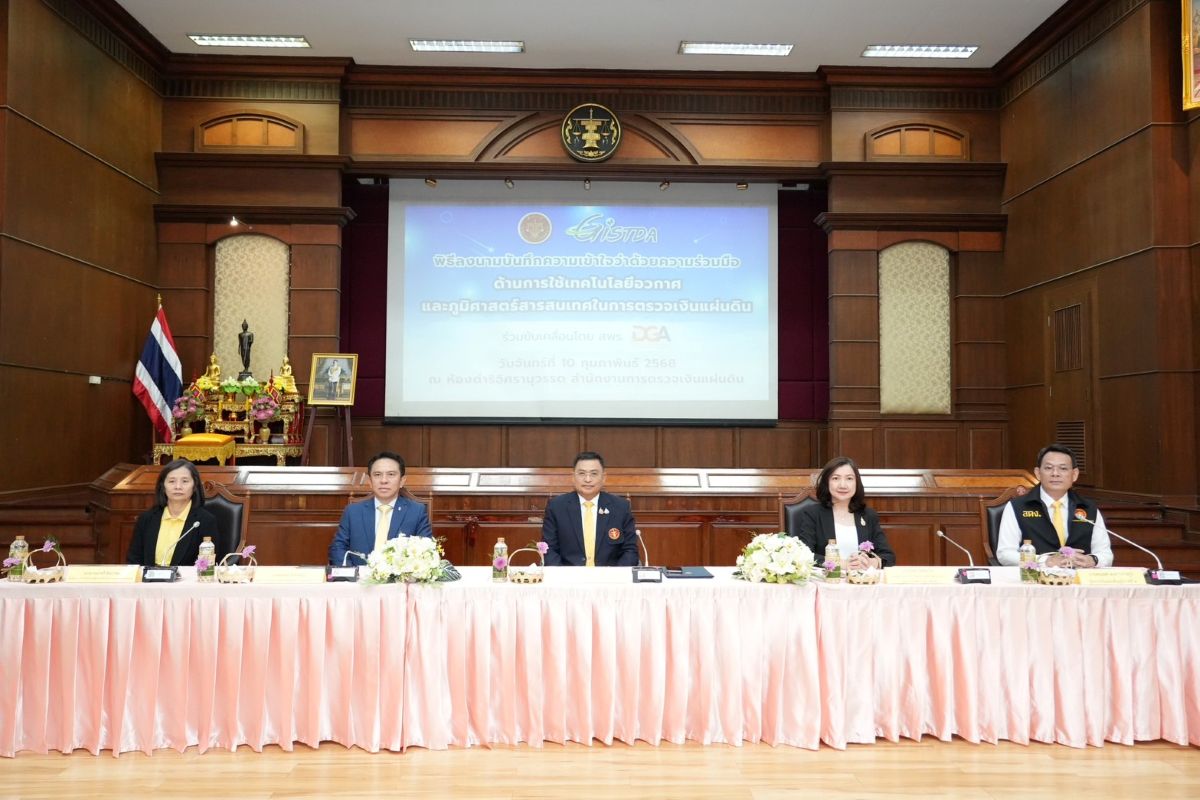 สตง. จับมือ สทอภ. ใช้เทคโนโลยีอวกาศและภูมิสารสนเทศเสริมศักยภาพการตรวจเงินแผ่นดิน