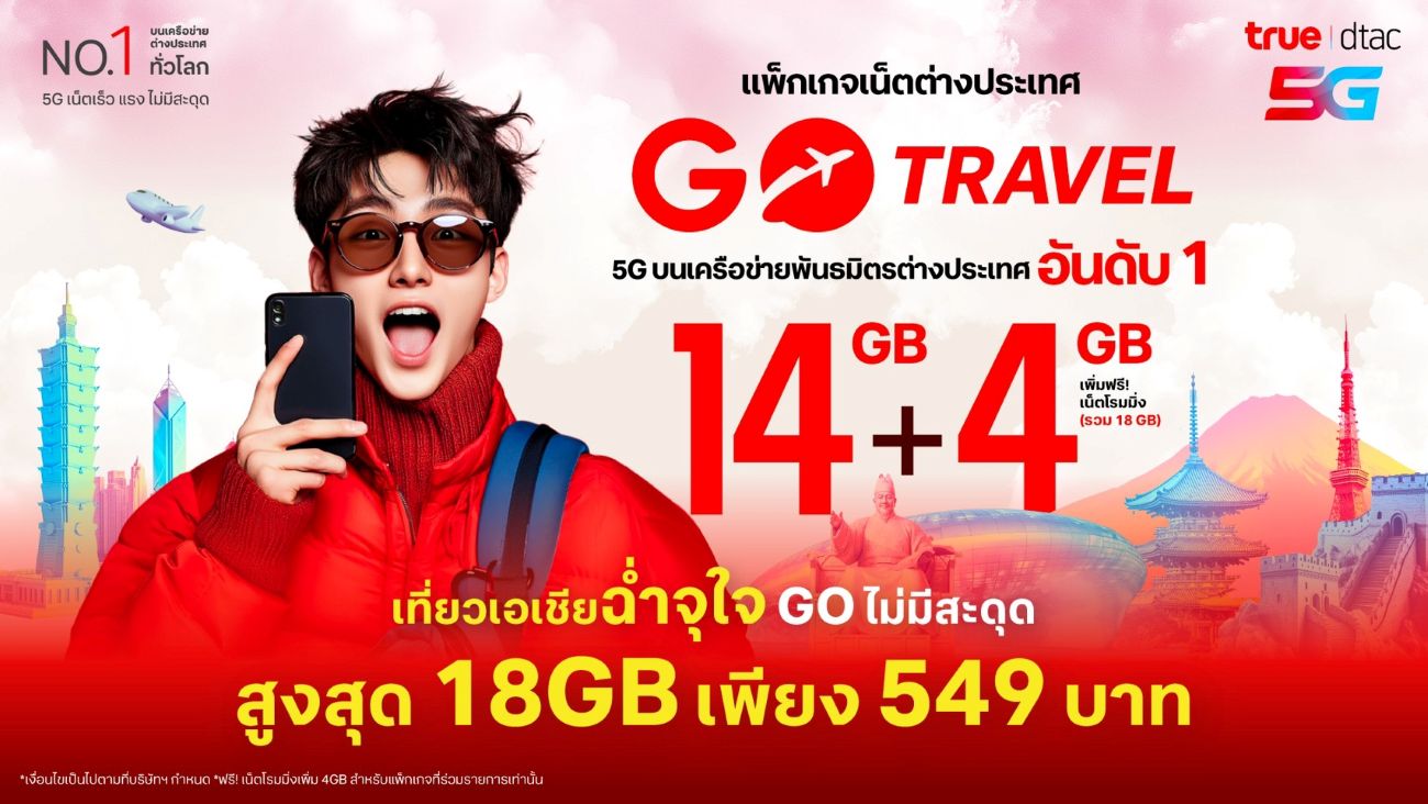 ลูกค้าทรู ดีแทค เที่ยวเอเชียฉ่ำจุใจ GO ไม่มีสะดุด กับแพ็กเกจเสริมเน็ตต่างประเทศ GO Travel 14GB