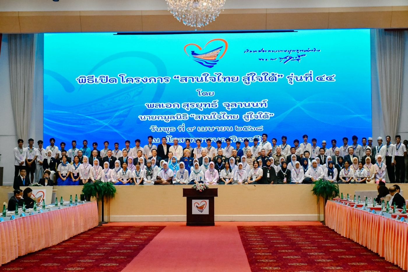 เอไอเอ สนับสนุนกรมธรรม์ประกันอุบัติเหตุฟรี แก่เยาวชนภายใต้โครงการ “สานใจไทย สู่ใจใต้” รุ่นที่ 44