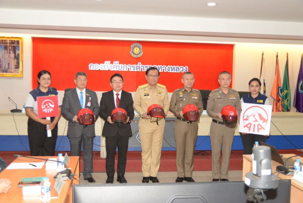 เอไอเอ ร่วมกับ อนุกรรมาธิการความปลอดภัยด้านการท่องเที่ยวและการกีฬาฯ วุฒิสภา ห่วงใยคนไทย มอบกรมธรรม์ประกันภัยอุบัติเหตุฟรี พร้อมหมวกนิรภัย