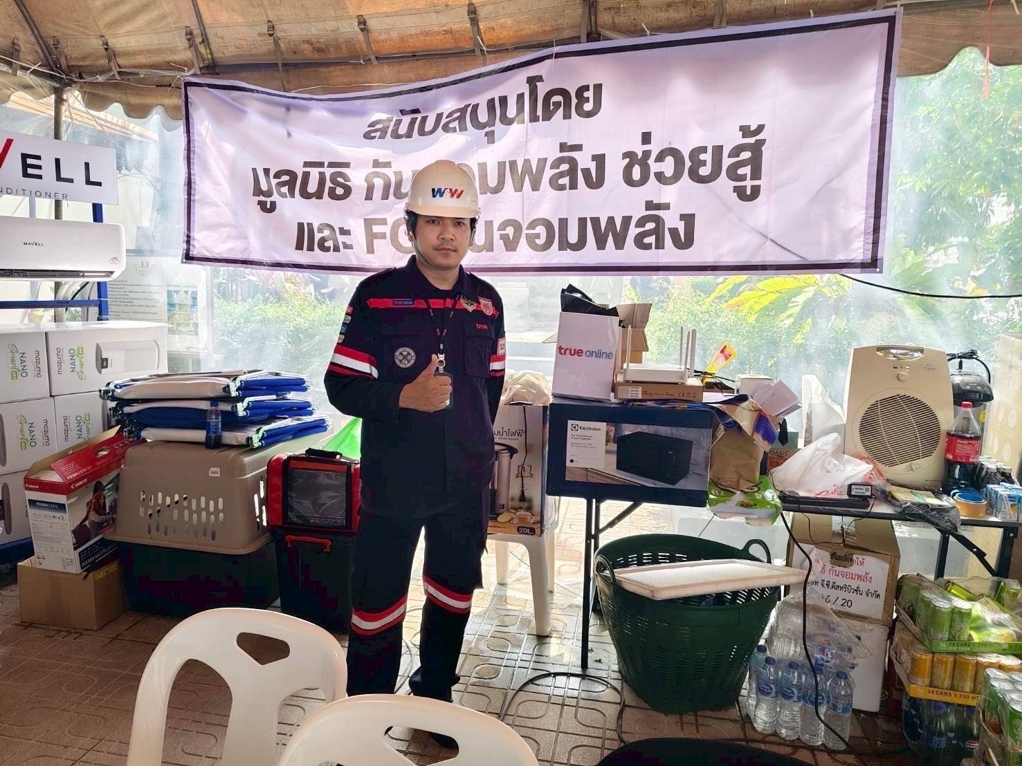 ทรู คอร์ปอเรชั่น ติดตั้งฟรี WiFi ใช้ได้ทุกค่ายมือถือ ที่ “ศูนย์พักพิงมูลนิธิกันจอมพลังช่วยสู้” เปิดใช้ตั้งแต่สงกรานต์ รองรับญาติผู้ประสบภัยแผ่นดินไหวและเจ้าหน้าที่กู้ภัยตึกถล่ม