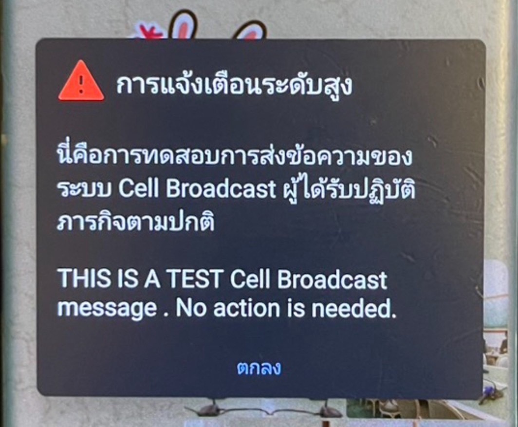 ทรู คอร์ปอเรชั่น ย้ำความพร้อมระบบแจ้งเตือนภัย ร่วมประชุมนายกฯ  และทดสอบระบบ Virtual Cell Broadcast พร้อมเดินหน้าใช้ได้ทันที