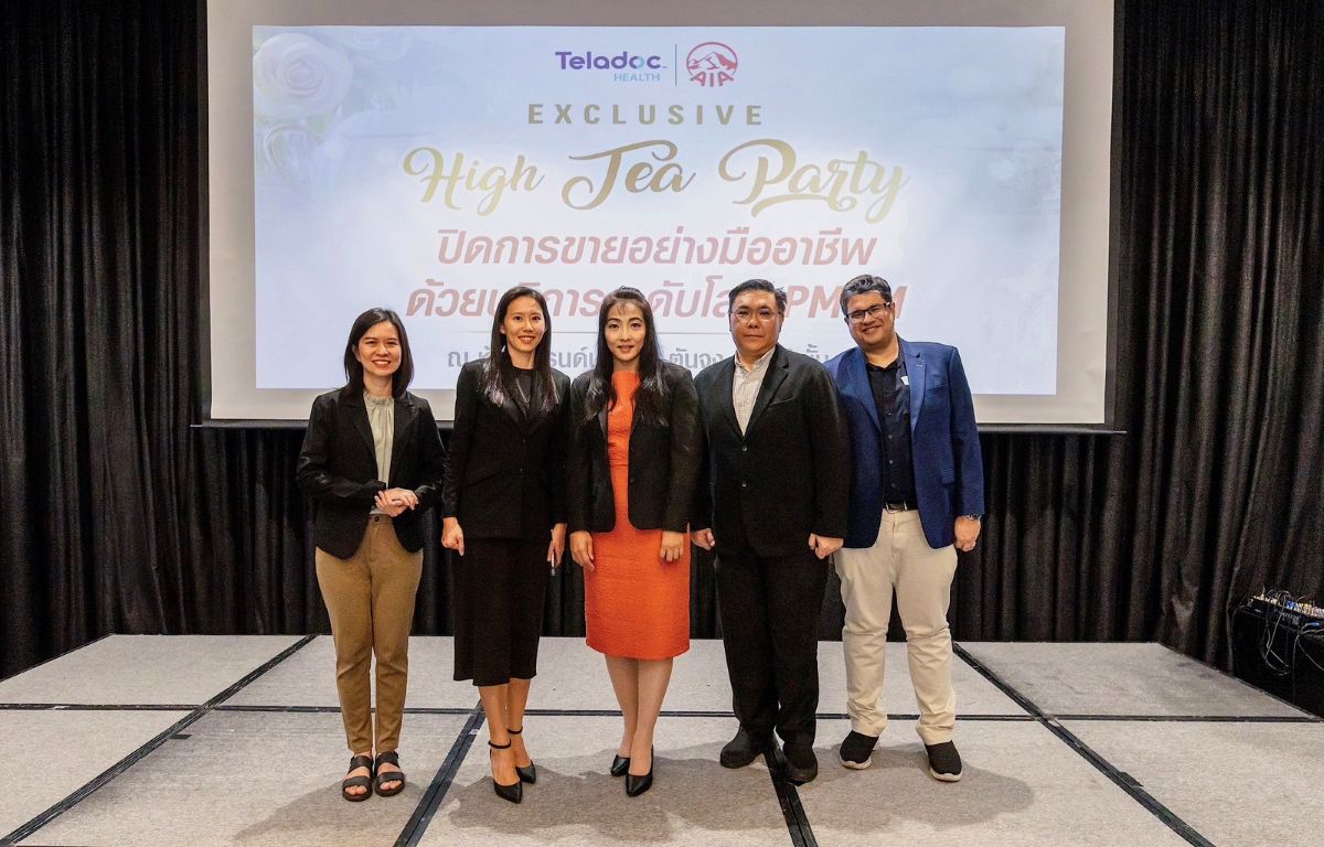 เอไอเอ ผนึกกำลัง Teladoc Health จัดงาน “Exclusive High Tea Party” เสริมศักยภาพตัวแทนขาย