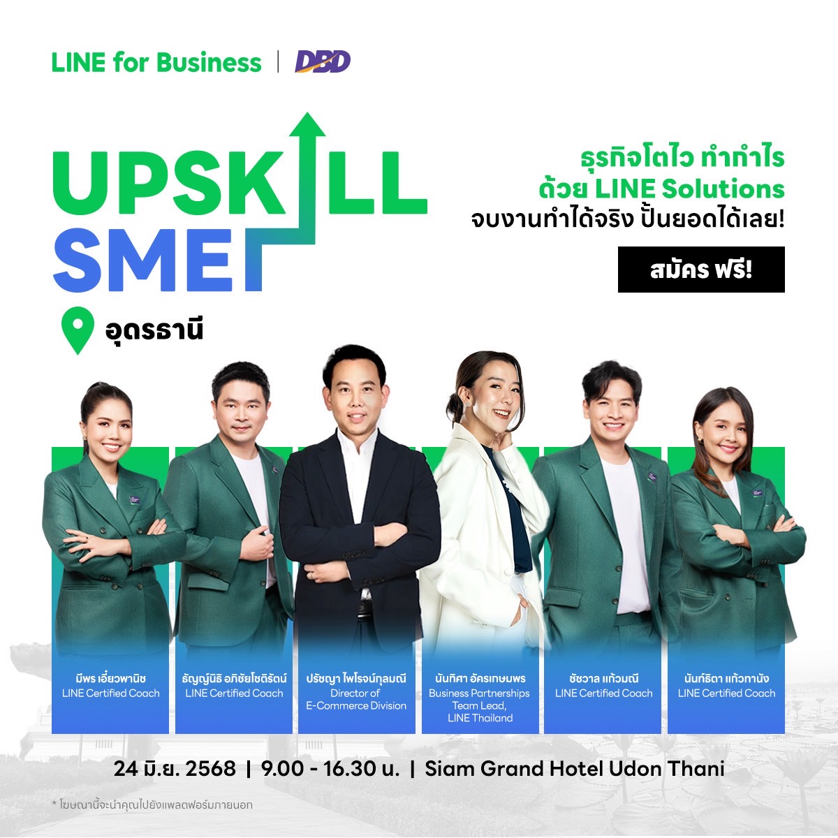 ผู้ประกอบการภาคอีสาน ห้ามพลาด! งานสัมมนา UPSKILL SME ครั้งใหญ่