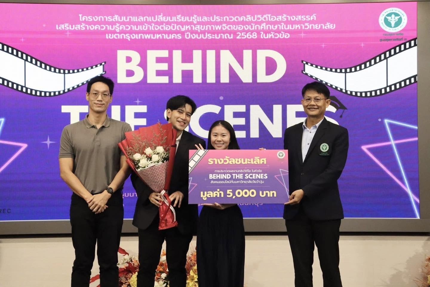 นักศึกษา ICT คว้า 2 รางวัลใหญ่! สร้างสรรค์คลิปวิดีโอ สะท้อนปัญหาสุขภาพจิต “หยุดส่งต่อการบูลลี่”