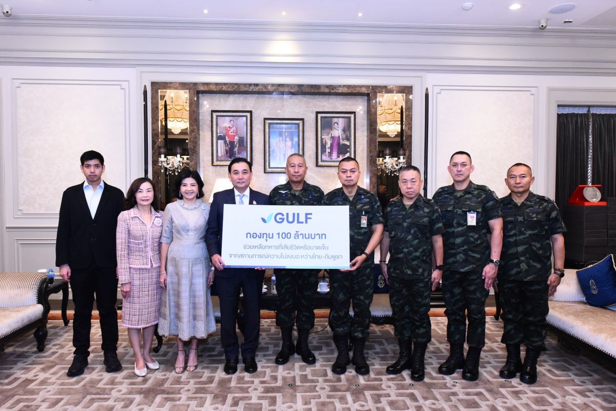 GULF ตั้งกองทุน 100 ล้านบาท หนุนขวัญกำลังใจทหารชายแดนไทย – กัมพูชา และครอบครัว