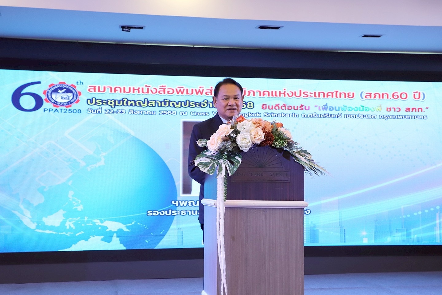 ดร.ฉลาด ขามช่วง รองประธานสภาผู้แทนราษฎร​ คนที่สอง ร่วมแสดงความยินดีในโอกาส ครบรอบ 60 ปี สมาคมหนังสือพิมพ์ส่วนภูมิภาคแห่งประเทศไทย