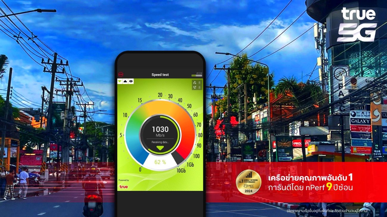 ทรู คอร์ปอเรชั่น อัปเกรด 5G คลื่น 2600 MHz เพิ่มที่นิมมาน-สนามบินเชียงใหม่ เปิดเต็มแบนด์วิดท์ 90 MHz