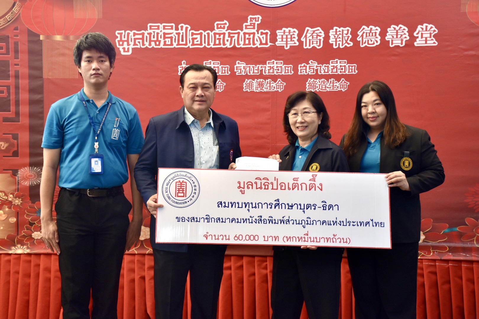 มูลนิธิป่อเต็กตึ๊ง สนับสนุนทุนการศึกษา บุตร-ธิดา สมาชิกสมาคม สภท.