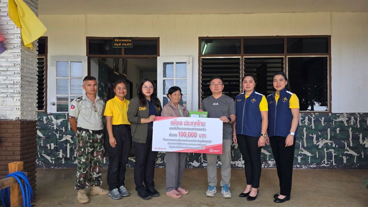 เอไอเอ ประเทศไทย มอบสินไหมมรณกรรมแก่ครอบครัวผู้เสียชีวิตสัญญาจ้างในพื้นที่มรดกโลก