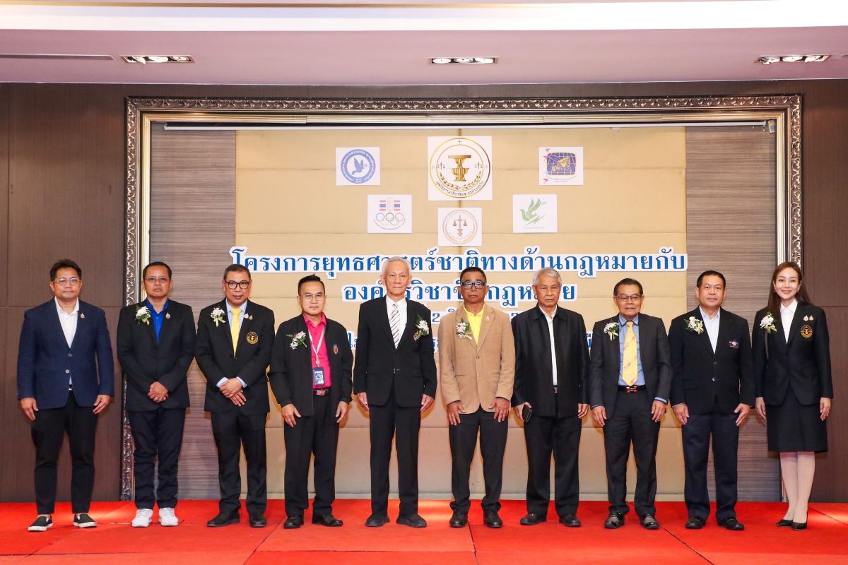 งาน “โครงการยุทธศาสตร์ชาติด้านกฏหมายกับองค์กรวิชาชีพกฏหมาย”