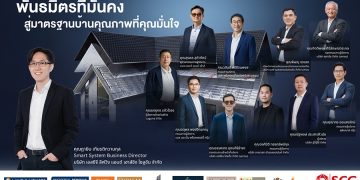 SCG Roof Expert จับมือพันธมิตรอสังหาฯ ชั้นนำทั่วประเทศ ยกระดับมาตรฐานการติดตั้งหลังคา มอบความมั่นใจสู่เจ้าของบ้าน