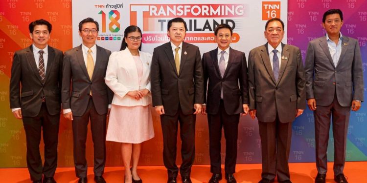 TNN ช่อง 16 ฉลองก้าวสู่ปีที่ 18 เปิดเวทีสัมมนายิ่งใหญ่ “TRANSFORMING THAILAND”
