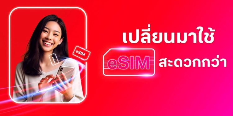 พร้อมก้าวสู่ยุค eSIM Only!! ลูกค้าทรู เปลี่ยนได้ทันใจง่ายๆ ผ่านแอปทรู