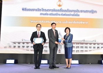 ศาลเยาวชนและครอบครัวกลางรับโล่รางวัลชนะเลิศการไกล่เกลี่ยข้อพิพาทดีเด่นจากประธานศาลฎีกา