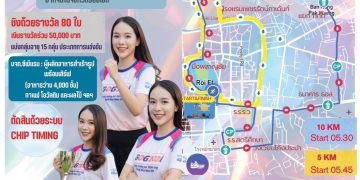 สภท. ขอเชิญ​นักกีฬา​ร่วมออกกำลังกาย​ “เดิน-วิ่ง​ สภท.​มินิมาราธอน​ 2025” ชิงถ้วยรางวัลเกียรติยศ