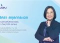 CFO บ้านปูติดอันดับ “สตรีผู้ทรงอิทธิพลแห่งเอเชีย” ต่อเนื่องเป็นปีที่ 2