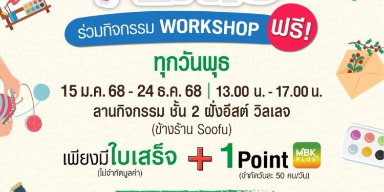 เดอะไนน์ พระราม 9 ชวนเวิร์กชอป FAM PLAYS ตุลาคมนี้ สร้างงาน สร้างอาชีพ แจกไอเดียของขวัญวันฮาโลวีนสุดคิ้วท์