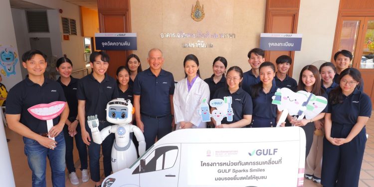 “GULF Sparks Smiles” เตรียมส่งต่อรอยยิ้มให้ประชาชนอย่างยิ่งใหญ่ พร้อมให้บริการทำฟันฟรี
