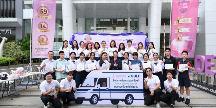 กัลฟ์ ผนึก ทันตะ จุฬาฯ ส่งต่อรอยยิ้มผ่านโครงการ “GULF Sparks Smiles มอบรอยยิ้มสดใสให้ชุมชน”