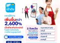 ทรู คอร์ปอเรชั่นเผยยอดคนใช้แอปเป๋าตังพุ่งกว่า 2600% ในวันแรกลงทะเบียน “คนละครึ่งพลัส” 