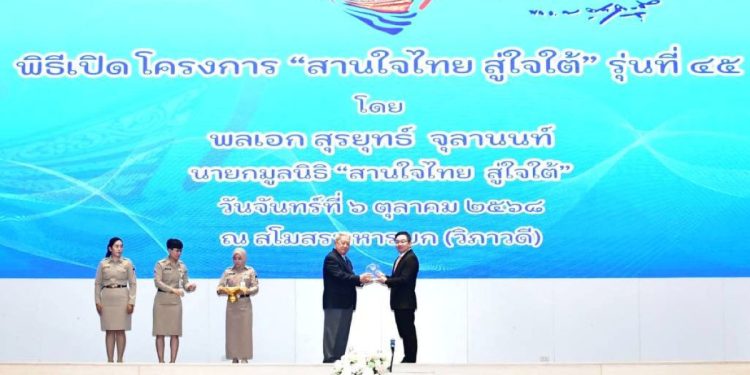 เอไอเอ ประเทศไทย รับโล่ประกาศเกียรติคุณจากโครงการ “สานใจไทย สู่ใจใต้”