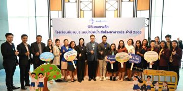 อีสท์ วอเตอร์ (EASTW) มอบรางวัล “โรงเรียนต้นแบบระบบบำบัดน้ำเสียโรงอาหาร” 7 แห่ง