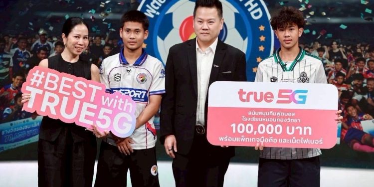 ทรู ชื่นชมเยาวชนไทยต้นแบบหัวใจนักกีฬา มอบทุนสนับสนุนทีมฟุตบอลหมอนทองวิทยา และ อบจ.ชัยนาท