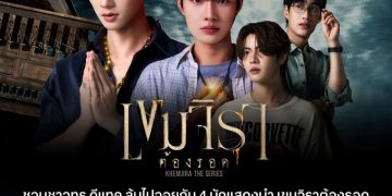 เขมจิราต้องทรู!!! ทรู ดีแทค5G จับมือ iQIYI ชวนลูกค้า UP ความฟินที่ไม่จบแค่ในซีรีส์