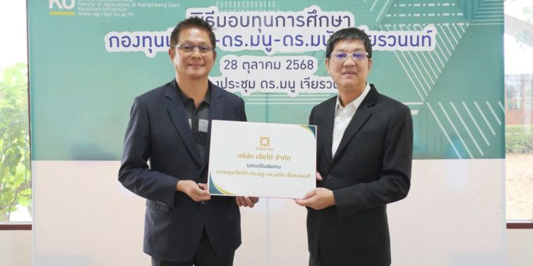 เจียไต๋มอบทุน “กองทุนเจียไต๋ – ดร. มนู – ดร. มนัส เจียรวนนท์” แก่นิสิต ม.เกษตร ต่อเนื่องเป็นปีที่ 14