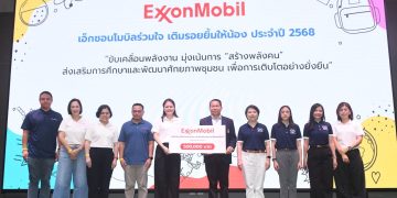 เอ็กซอนโมบิล มอบเงินสนับสนุน “เอ็กซอนโมบิลร่วมใจ เติมรอยยิ้มให้น้อง”
